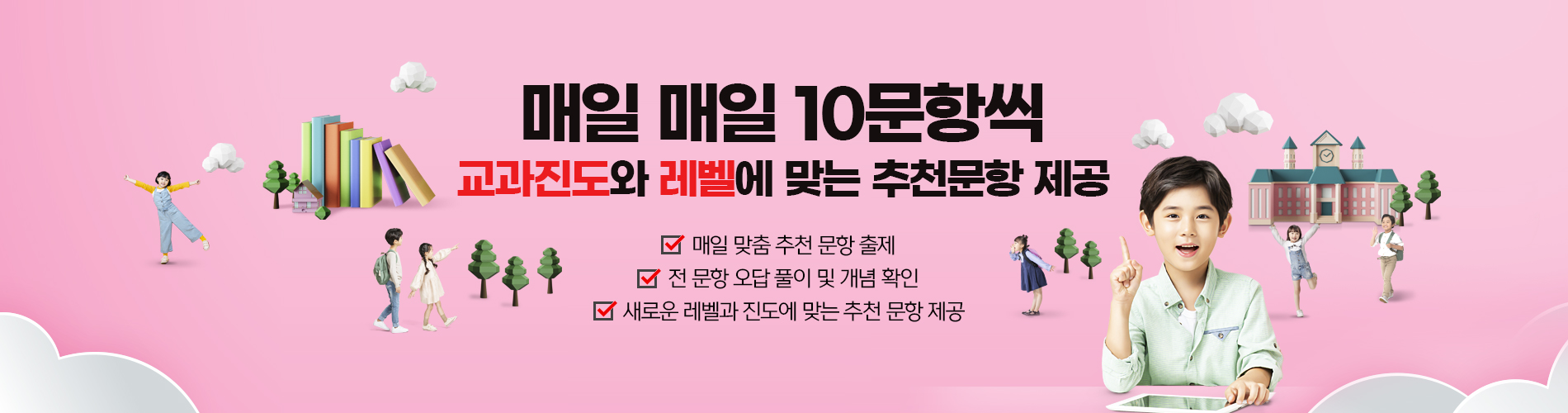 교과과정 맞춤형 학습 시스템